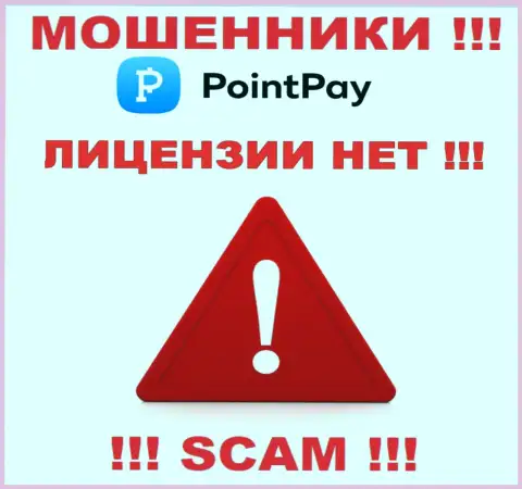 Не работайте совместно с жуликами Point Pay, на их сайте не представлено инфы об лицензии конторы