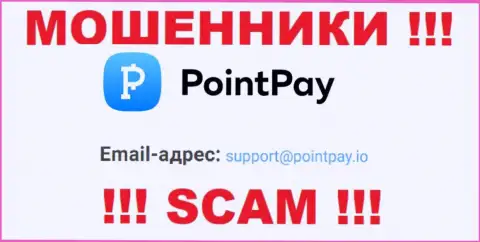 Не пишите на электронный адрес PointPay Io - это internet мошенники, которые прикарманивают финансовые вложения доверчивых людей