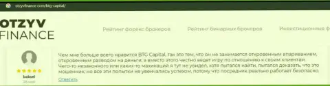 Публикация о ФОРЕКС-брокерской компании BTG Capital на сайте отзывфинанс ком