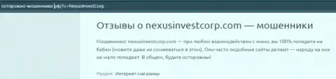 NexusInvestCorp Com вложенные деньги собственному клиенту возвращать не собираются - отзыв пострадавшего