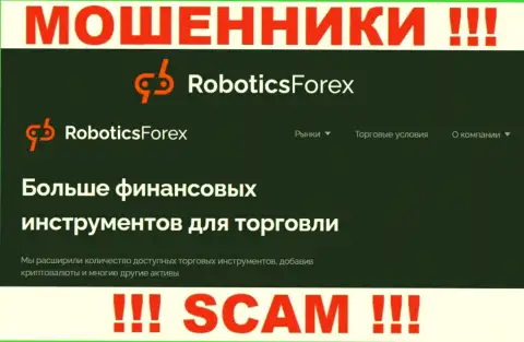 Очень опасно работать с РоботиксФорекс Ком их деятельность в сфере Broker - незаконна