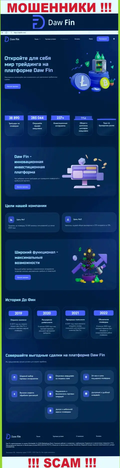 Официальная internet страница организации DawFin