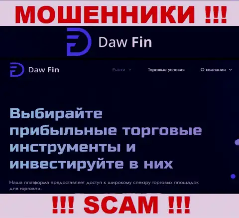 DawFin Com - это МОШЕННИКИ, жульничают в области - Брокер