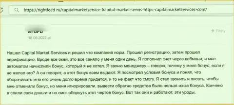 CapitalMarketServices Com - это МАХИНАТОРЫ !!! Человек сказал, что у него не выходит забрать обратно свои вложенные денежные средства