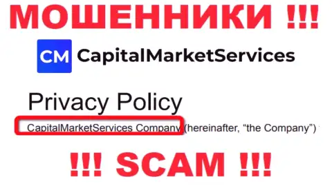 Сведения о юридическом лице CapitalMarketServices на их официальном веб-ресурсе имеются - это КапиталМаркетСервисез Компани
