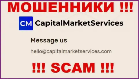 Не советуем писать почту, указанную на сайте мошенников CapitalMarketServices Company, это довольно-таки рискованно