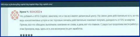 Клиенты пишут на ресурсе 1001otzyv ru, что они довольны трейдингом с брокерской организацией БТГ Капитал