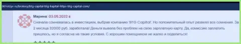 Валютные трейдеры BTG Capital на сайте 1001Отзыв Ру рассказывают об своем сотрудничестве с брокером