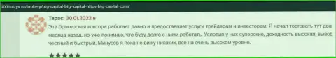 Одобрительные честные отзывы об услугах дилера БТГ Капитал, представленные на сайте 1001otzyv ru