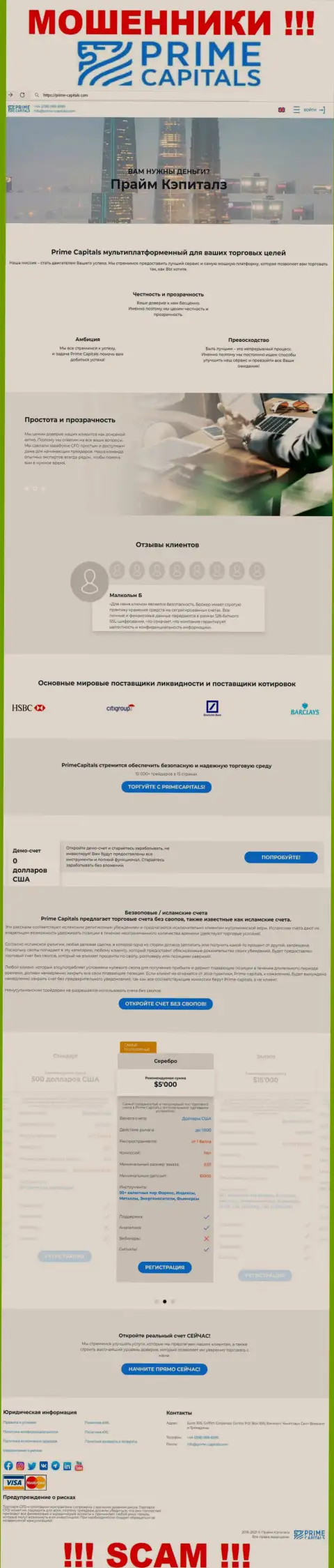 Официальный портал мошенников Прайм Капиталс