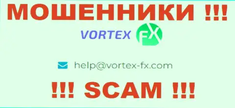 На web-сайте Vortex FX, в контактных сведениях, расположен адрес электронной почты указанных махинаторов, не стоит писать, сольют