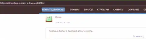Автор отзыва из первых рук, с сайта allinvesting ru, называет BTG Capital надежным дилером