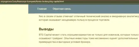 Дилинговая компания BTG Capital описывается и на сайте otzyvprovse com