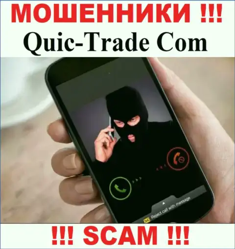 Quic Trade - СТОПРОЦЕНТНЫЙ РАЗВОДНЯК - не ведитесь !!!