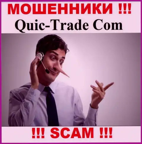 Связавшись с дилинговой организацией Quic Trade Вы не получите ни копейки - не вносите дополнительные денежные средства