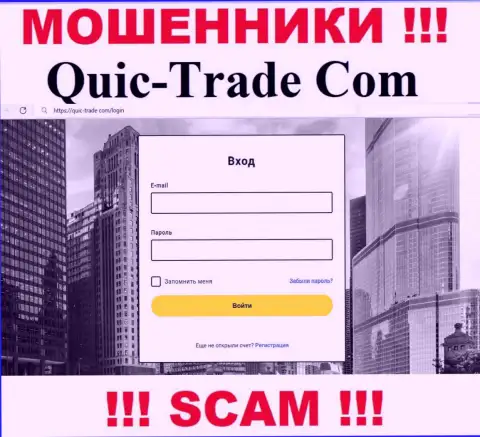 Web-сайт компании QuicTrade, переполненный фальшивой инфой
