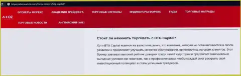 Информационный материал о брокерской компании BTG Capital на веб-сервисе atozmarkets com