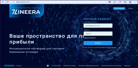Официальный сайт организации Zineera