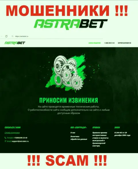 AstraBet Ru - это интернет-сервис конторы Астра Бет, типичная страничка разводил