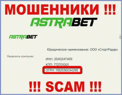 Регистрационный номер, принадлежащий жульнической компании AstraBet: 1182536034295