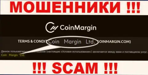 Юр лицо интернет-жуликов Коин Марджин Лтд - это Coin Margin Ltd