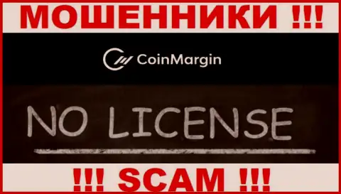 Невозможно отыскать сведения о лицензии интернет-обманщиков Coin Margin - ее просто нет !!!