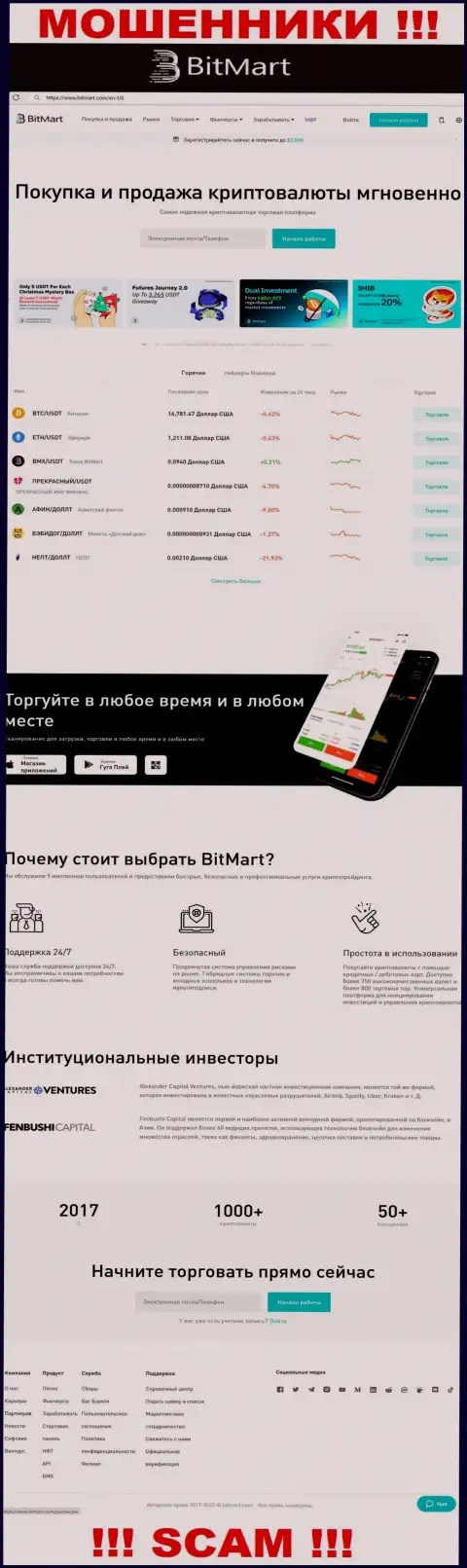 Внешний вид официального web-ресурса незаконно действующей компании BitMart