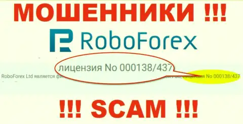 Финансовые средства, введенные в РобоФорекс Ком не вернуть, хоть представлен на web-ресурсе их номер лицензии