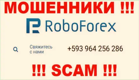 КИДАЛЫ из организации RoboForex в поисках наивных людей, звонят с разных номеров телефона