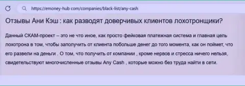 РАЗВОДНЯК !!! Обзорная статья об компании Any Cash