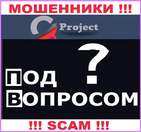 Воры QC Project не распространяют юридический адрес регистрации конторы - МОШЕННИКИ !!!