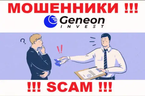 Пользуясь доверчивостью людей, GeneonInvest Co втягивают лохов в свой разводняк
