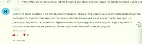 Не попадитесь в капкан интернет аферистов из компании Global Stock Exchange - сольют в миг (отзыв)