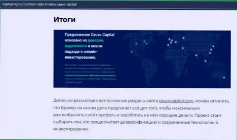 Сведения об ФОРЕКС-брокерской компании CauvoCapital на web-сервисе cryptoprognoz ru
