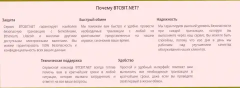 Явные преимущества компании BTCBit Net
