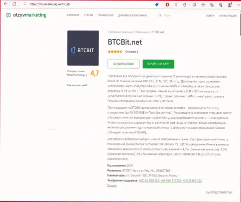 Обзор условий интернет компании БТЦ Бит на сайте отзывмаркетинг ру