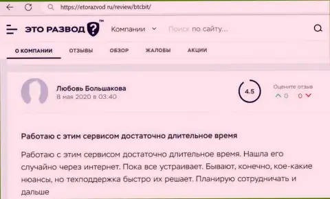 Услуги online-обменки БТКБит в честных отзывах реальных клиентов на web-ресурсе etorazvod ru