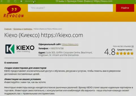 Обзор дилингового центра KIEXO на информационном ресурсе Revocon Ru