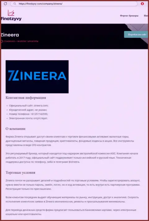 Полный обзор условий совершения сделок брокерской компании Зинеера Ком, опубликованный на веб-сервисе FinOtzyvy Com
