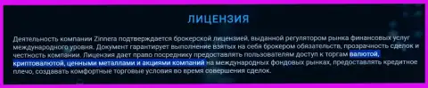 Инструменты для трейдинга дилинговой компании Зиннейра