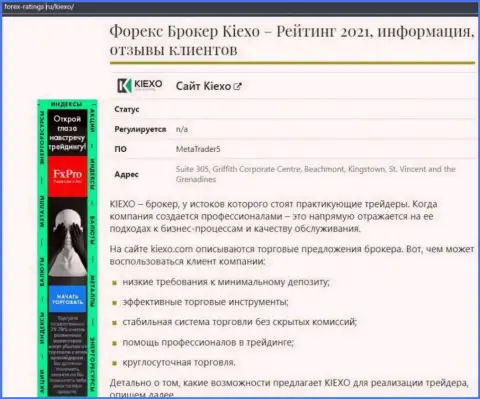 Обзор условий для совершения сделок брокера Киексо на сайте forex ratings ru