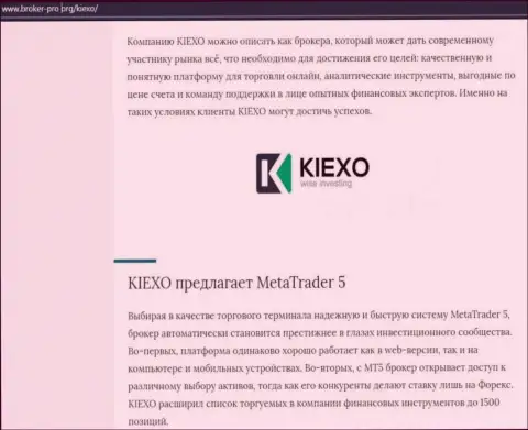 Информационная статья о дилинговом центре KIEXO, предоставленная на интернет-сервисе Broker-Pro Org