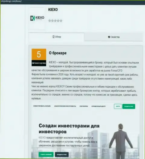 Статья о условиях совершения торговых сделок организации Киексо, представленная на web-сайте otzyvdengi com