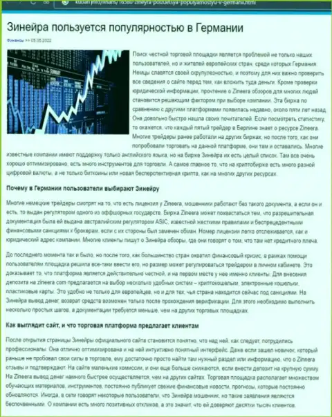 Обзорная статья об условиях трейдинга биржевой организации Zineera на ресурсе Кубань Инфо