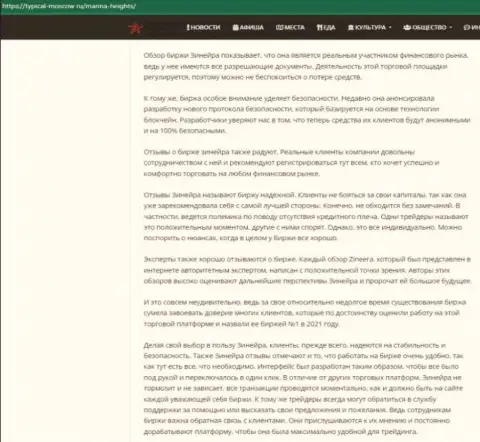 Информационный материал об условиях для торгов брокерской фирмы Зинеера Ком на сервисе typical-moscow ru