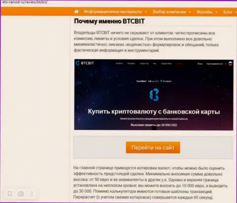 Условия деятельности интернет-компании БТКБит Нет во 2 части статьи на сайте Eto Razvod Ru