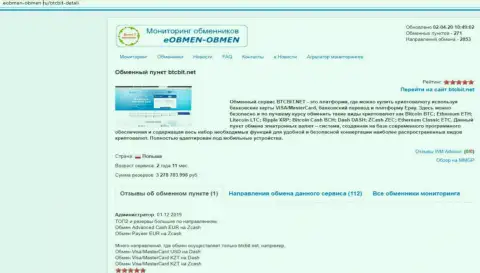 Условия деятельности обменного пункта БТК Бит в статье на интернет-сервисе Еобмен Обмен Ру