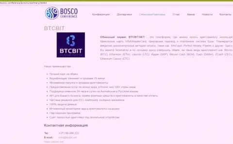 Обзор услуг обменного онлайн-пункта BTCBit Sp. z.o.o., а также преимущества его услуг выложены в публикации на сайте Боско-Конференц Ком