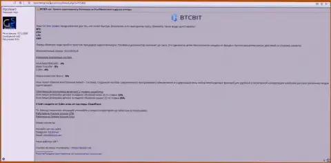 Справочная информация относительно сервиса интернет-обменки БТКБит Нет также предоставлена и на веб-портале Searchengines Guru