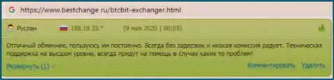 Условия обмена в онлайн-обменке БТК Бит довольно привлекательные - публикации клиентов на веб-ресурсе BestChange Ru